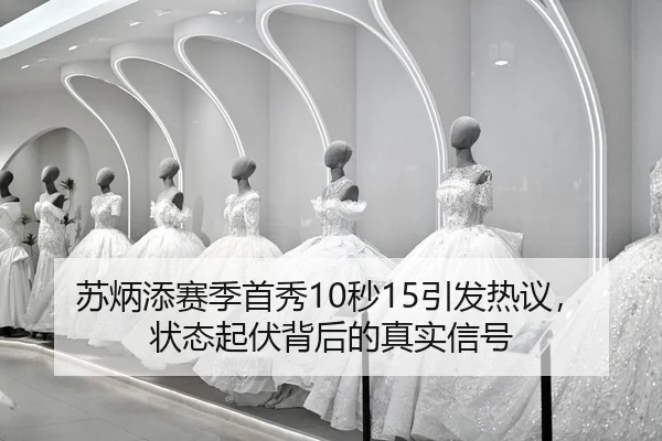 su-bing-tian-sai-ji-shou-xiu-miao-yin-fa-re-yi-zhuang-tai-qi-fu-bei-hou-de-zhen-shi-xin-hao-2-792.jpg