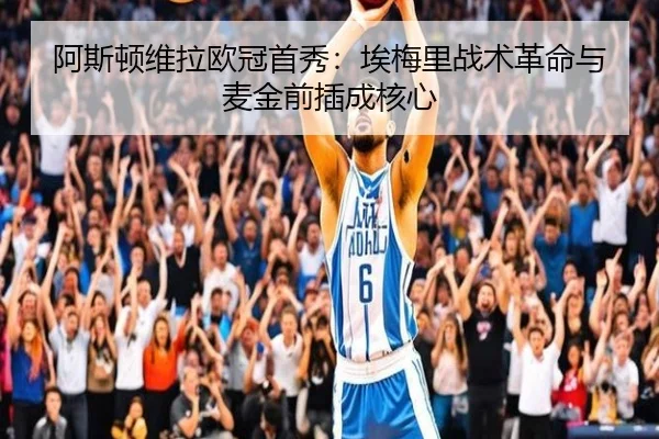 a-si-dun-wei-la-ou-guan-shou-xiu-ai-mei-li-zhan-shu-ge-ming-yu-mai-jin-qian-cha-cheng-he-xin-2-473.jpg