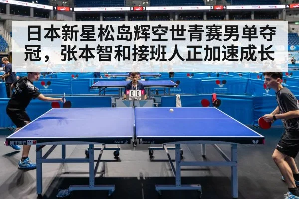 table tennis match